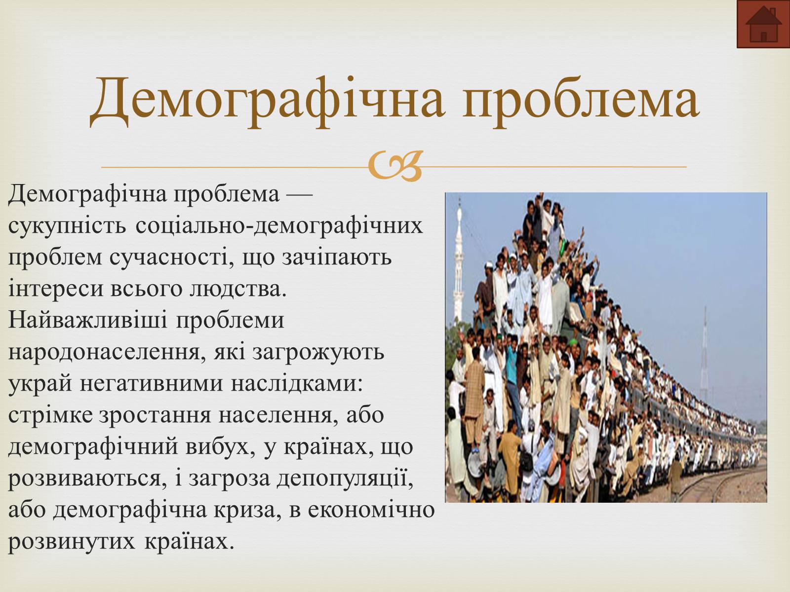 Презентація на тему «Демографічна та продовольча проблеми» - Слайд #9 Презентація на тему «Демографічна та продовольча проблеми» - Слайд #9