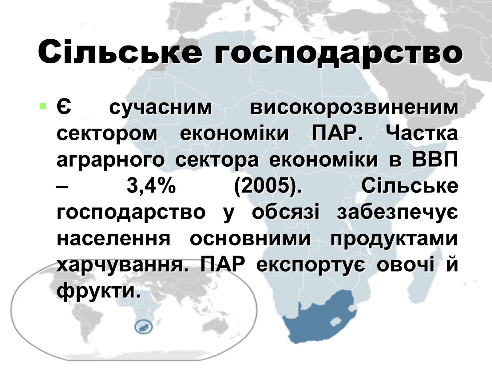 Презентація на тему «Південна Африканська Республіка» - Слайд #10 Презентація на тему «Південна Африканська Республіка» - Слайд #10