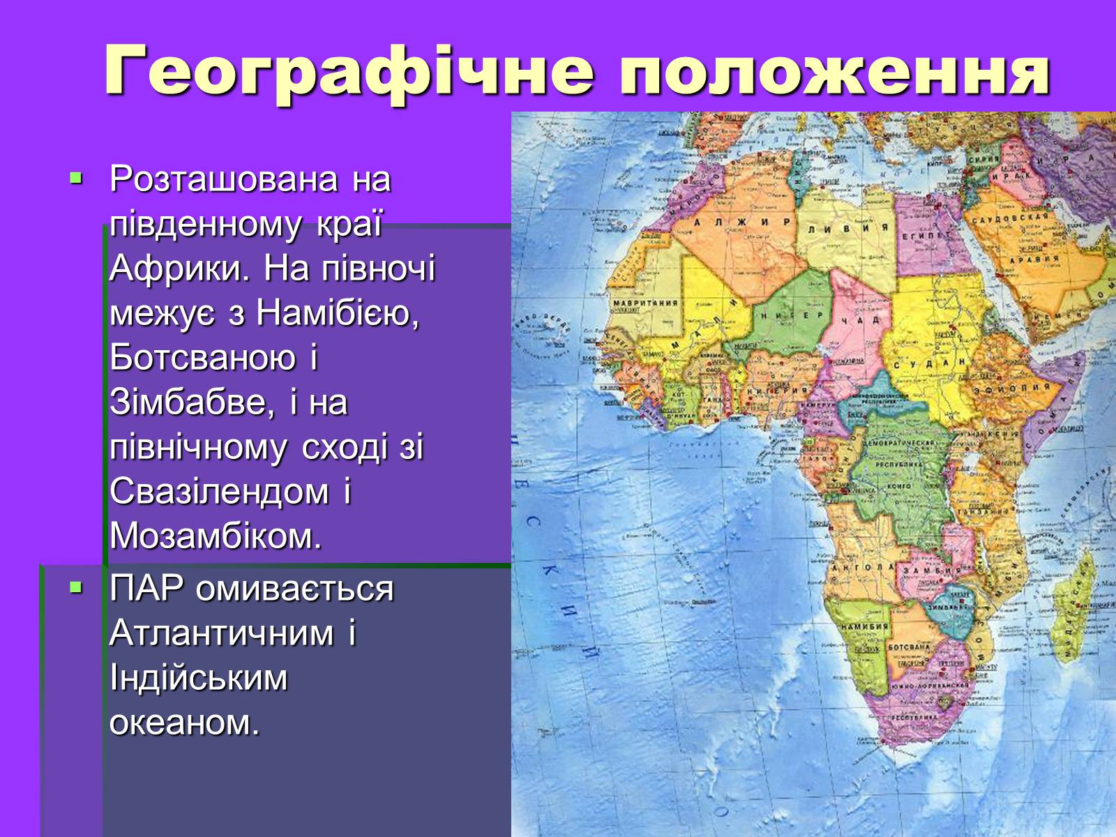 Презентація на тему «Південна Африканська Республіка» - Слайд #3 Презентація на тему «Південна Африканська Республіка» - Слайд #3