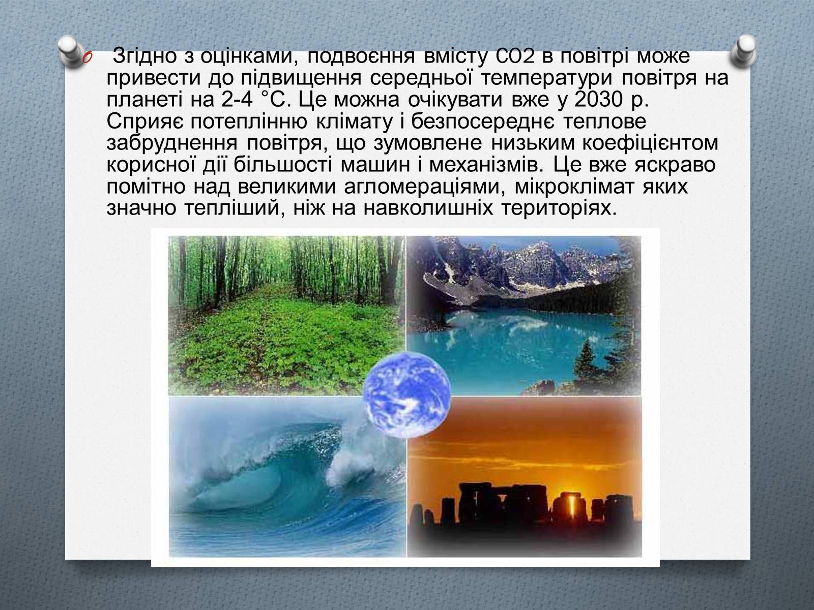 Презентація на тему «Глобальні проблеми людства.» (варіант 1) - Слайд #11 Презентація на тему «Глобальні проблеми людства.» (варіант 1) - Слайд #11