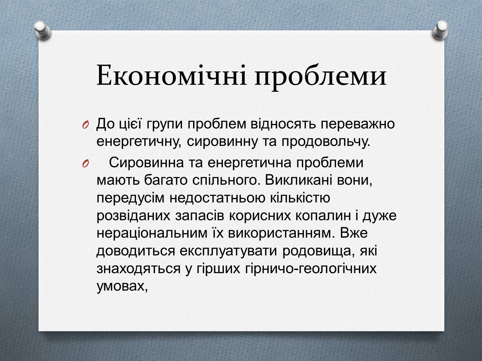 Презентація на тему «Глобальні проблеми людства.» (варіант 1) - Слайд #14 Презентація на тему «Глобальні проблеми людства.» (варіант 1) - Слайд #14