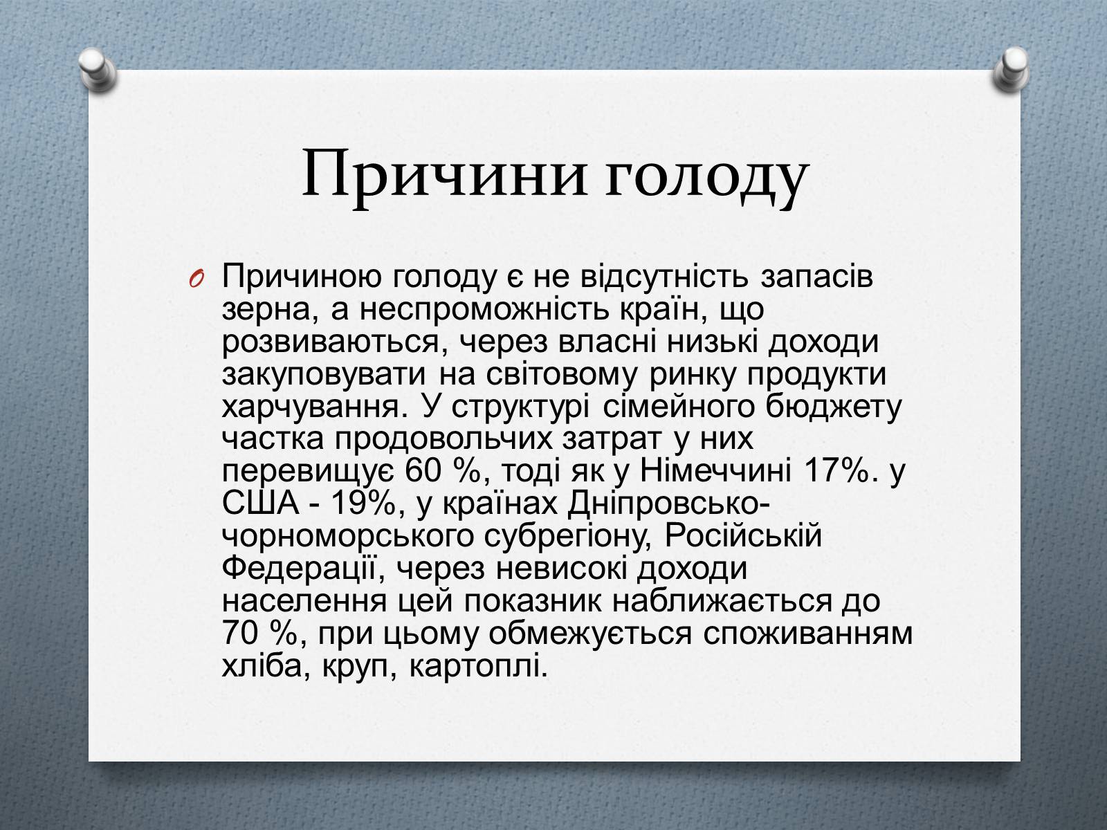 Презентація на тему «Глобальні проблеми людства.» (варіант 1) - Слайд #17 Презентація на тему «Глобальні проблеми людства.» (варіант 1) - Слайд #17