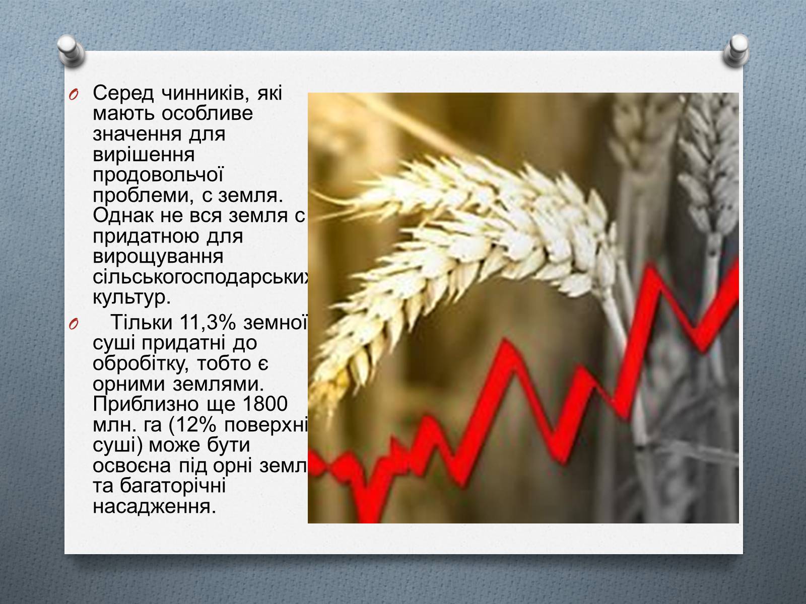 Презентація на тему «Глобальні проблеми людства.» (варіант 1) - Слайд #18 Презентація на тему «Глобальні проблеми людства.» (варіант 1) - Слайд #18
