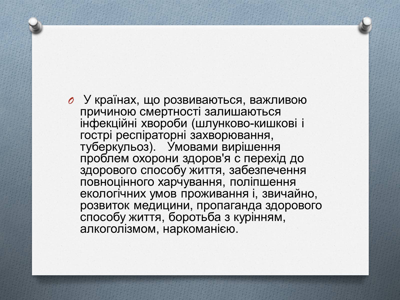 Презентація на тему «Глобальні проблеми людства.» (варіант 1) - Слайд #21 Презентація на тему «Глобальні проблеми людства.» (варіант 1) - Слайд #21