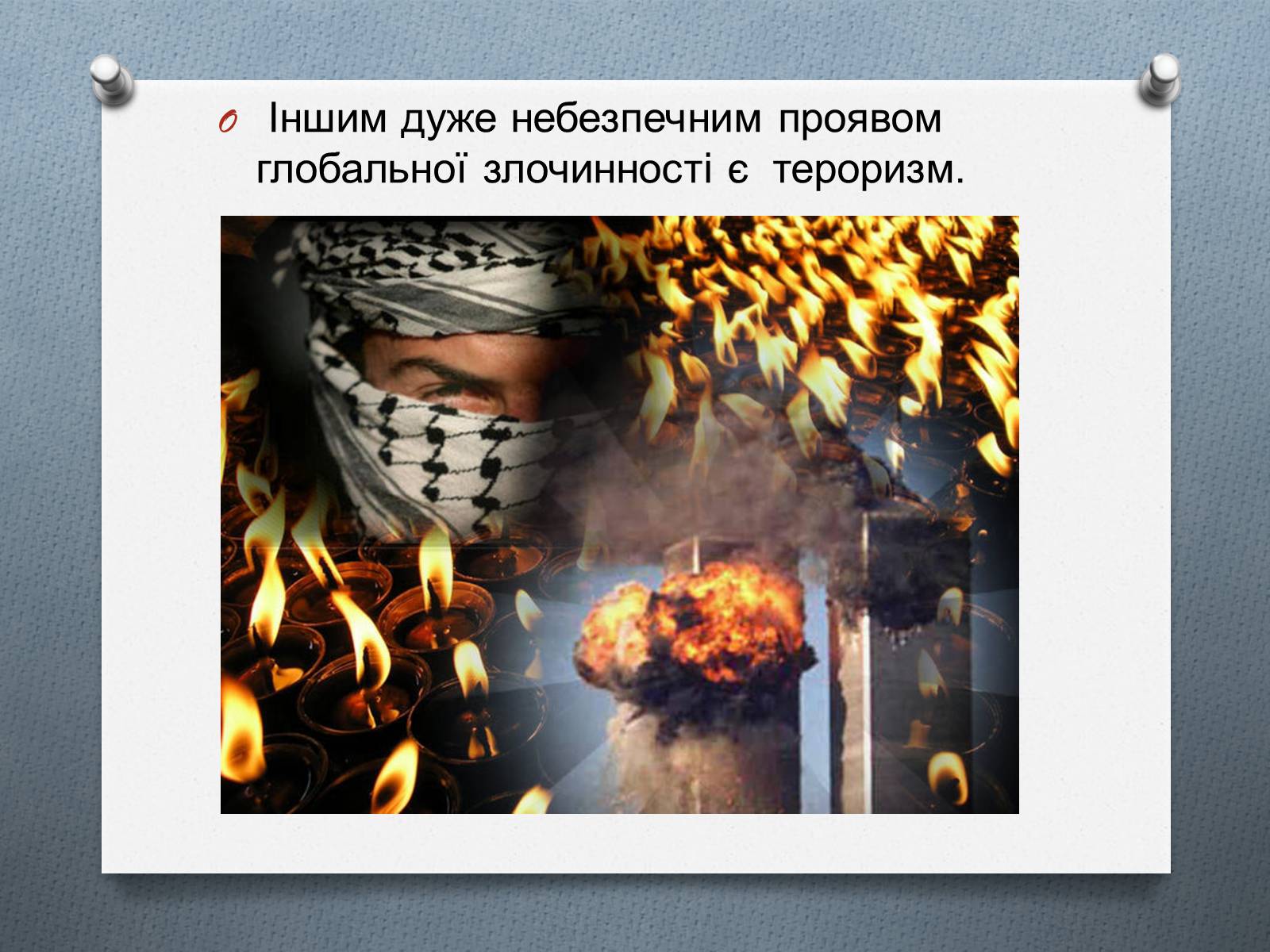 Презентація на тему «Глобальні проблеми людства.» (варіант 1) - Слайд #23 Презентація на тему «Глобальні проблеми людства.» (варіант 1) - Слайд #23