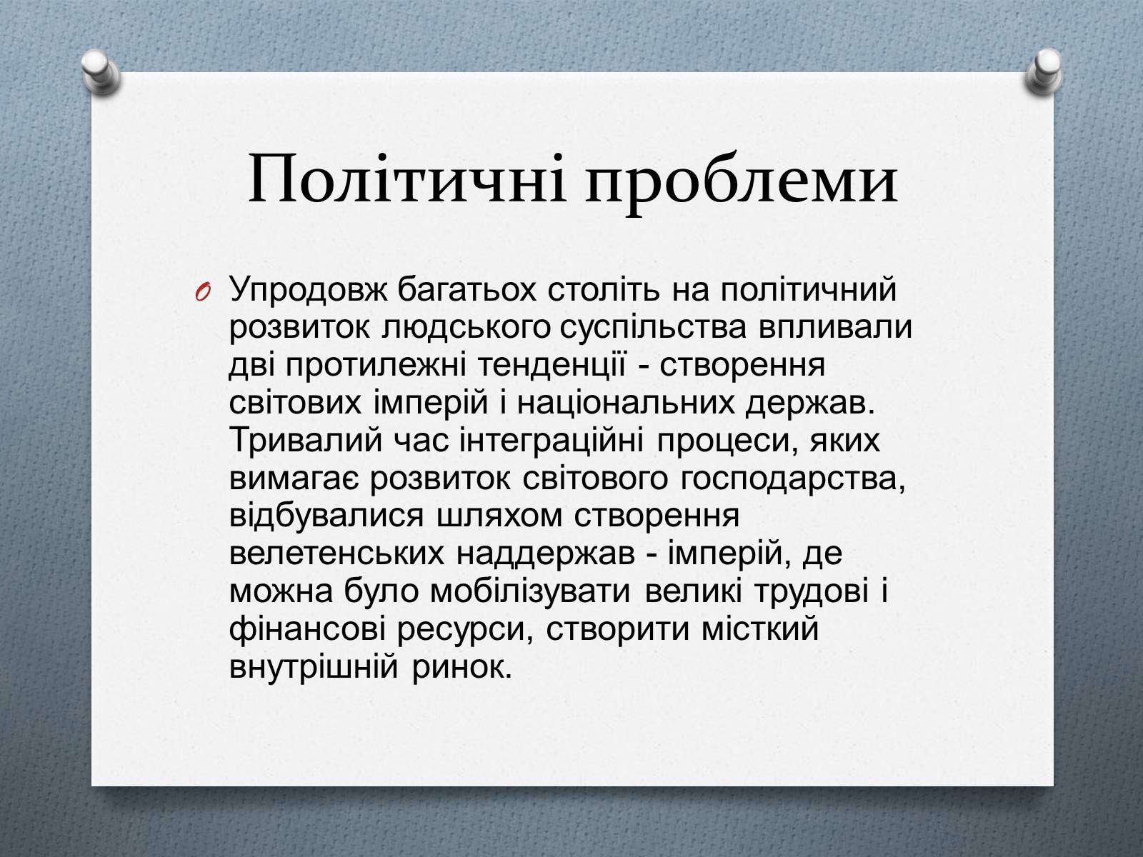 Презентація на тему «Глобальні проблеми людства.» (варіант 1) - Слайд #6 Презентація на тему «Глобальні проблеми людства.» (варіант 1) - Слайд #6
