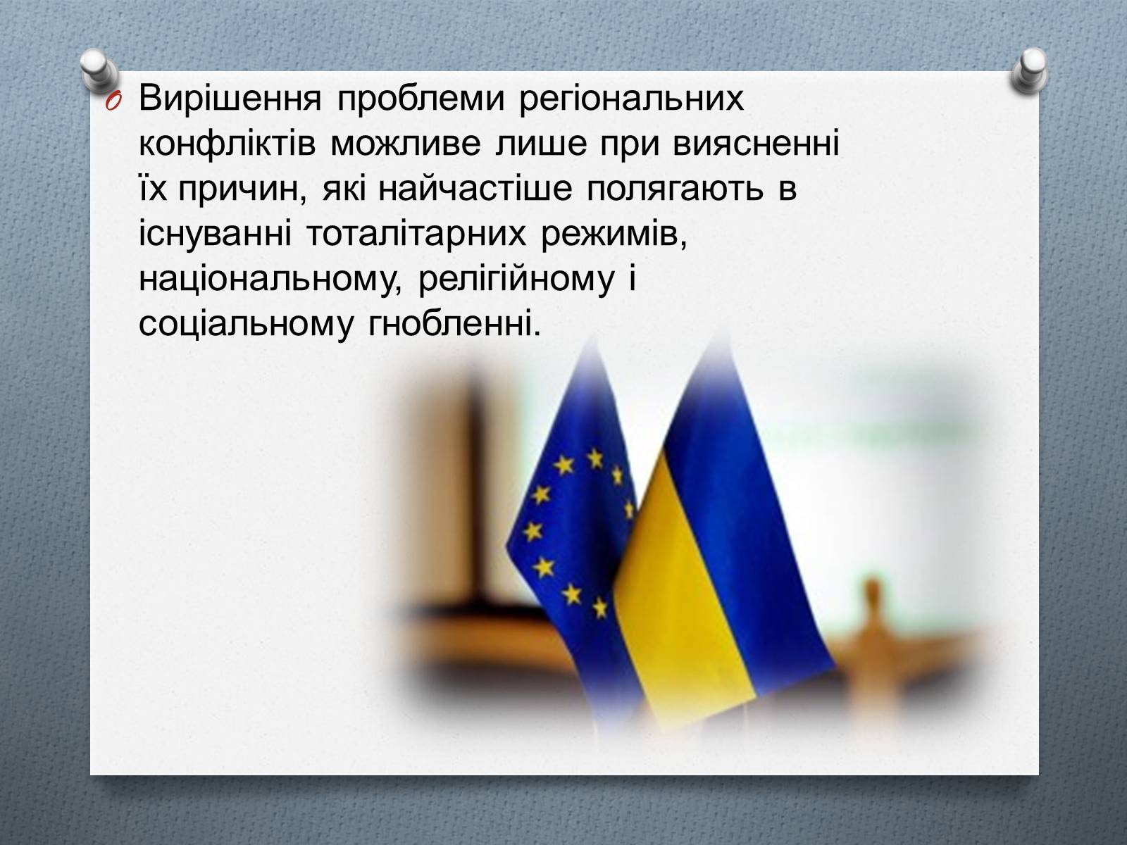 Презентація на тему «Глобальні проблеми людства.» (варіант 1) - Слайд #7 Презентація на тему «Глобальні проблеми людства.» (варіант 1) - Слайд #7