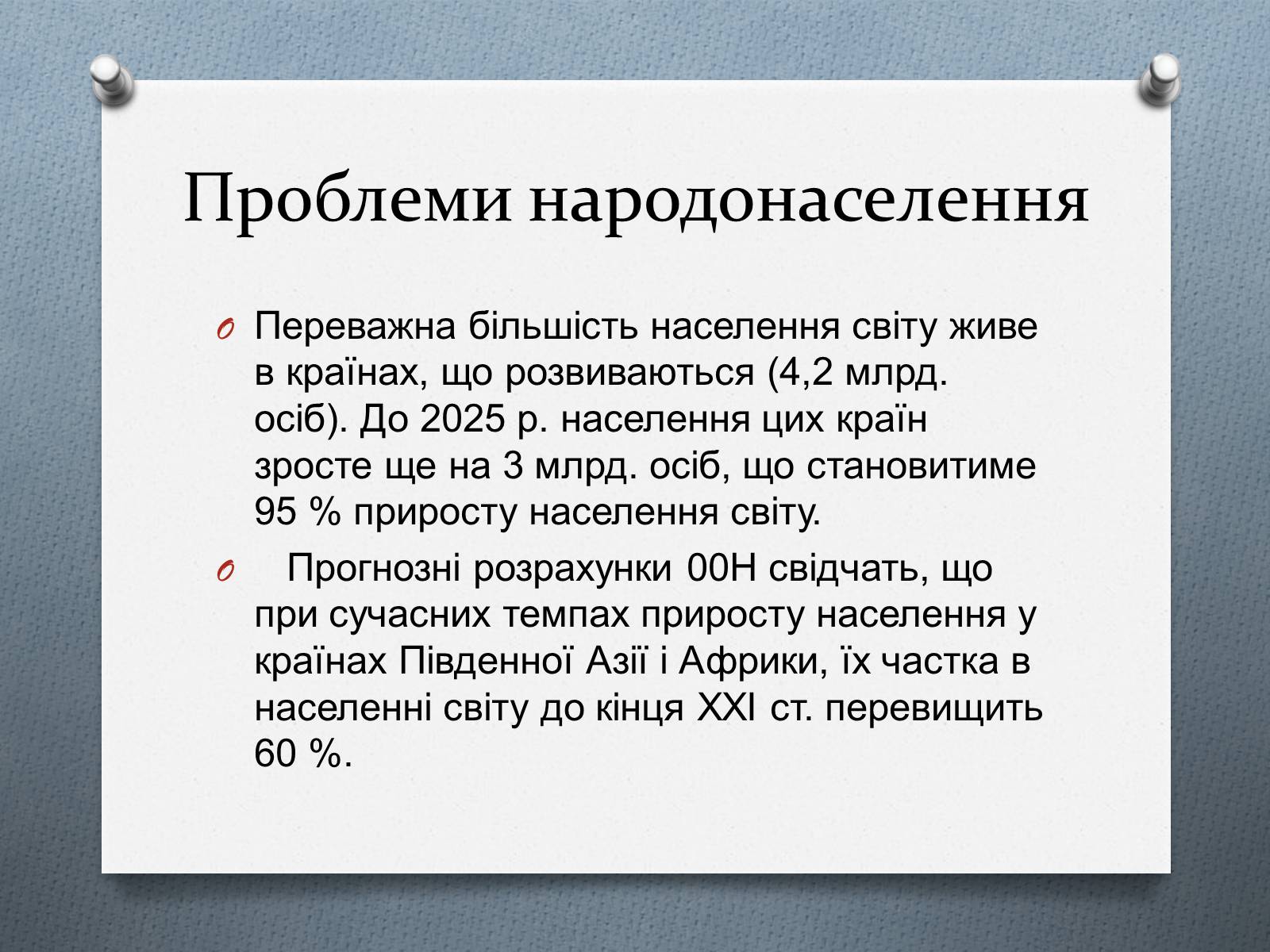 Презентація на тему «Глобальні проблеми людства.» (варіант 1) - Слайд #8 Презентація на тему «Глобальні проблеми людства.» (варіант 1) - Слайд #8