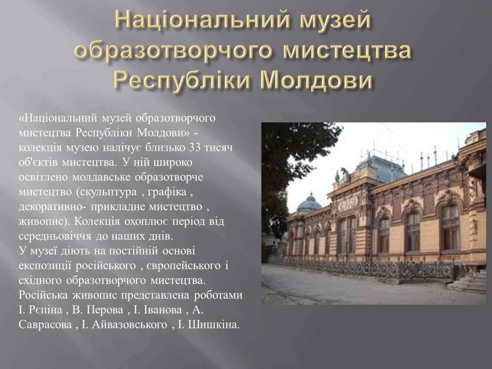 Презентація на тему «Молдова» (варіант 1) - Слайд #10 Презентація на тему «Молдова» (варіант 1) - Слайд #10