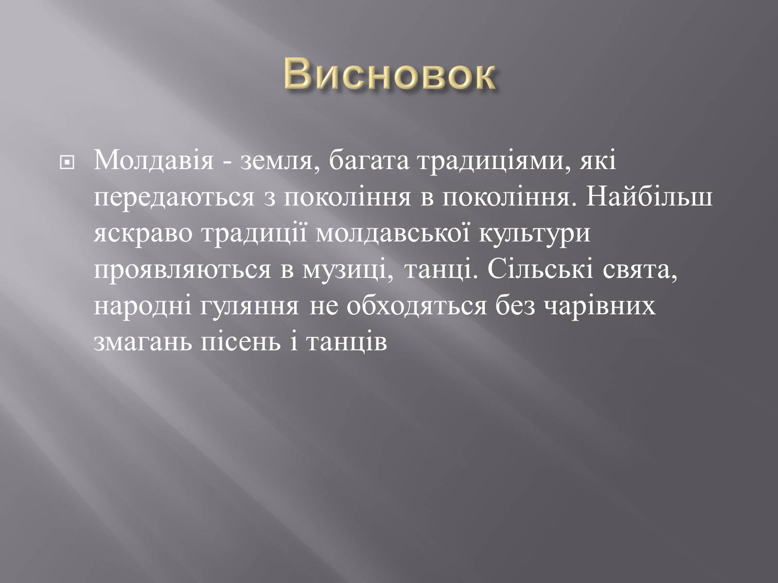 Презентація на тему «Молдова» (варіант 1) - Слайд #11 Презентація на тему «Молдова» (варіант 1) - Слайд #11