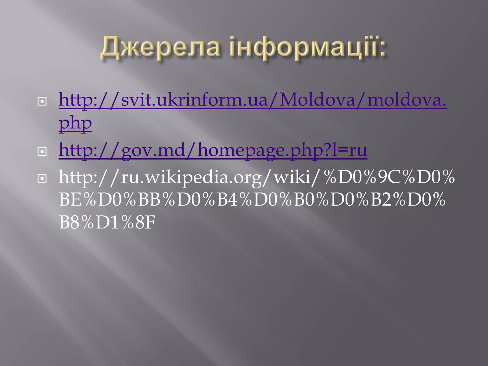 Презентація на тему «Молдова» (варіант 1) - Слайд #12 Презентація на тему «Молдова» (варіант 1) - Слайд #12