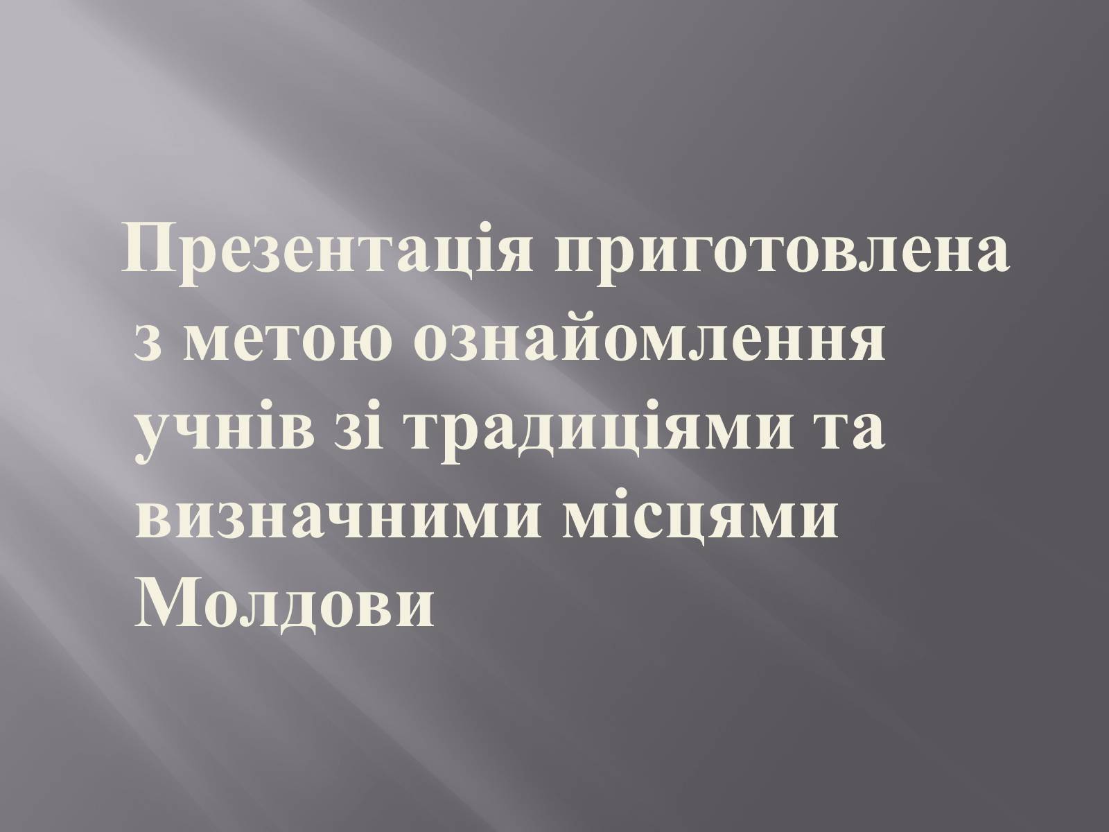 Презентація на тему «Молдова» (варіант 1) - Слайд #2 Презентація на тему «Молдова» (варіант 1) - Слайд #2