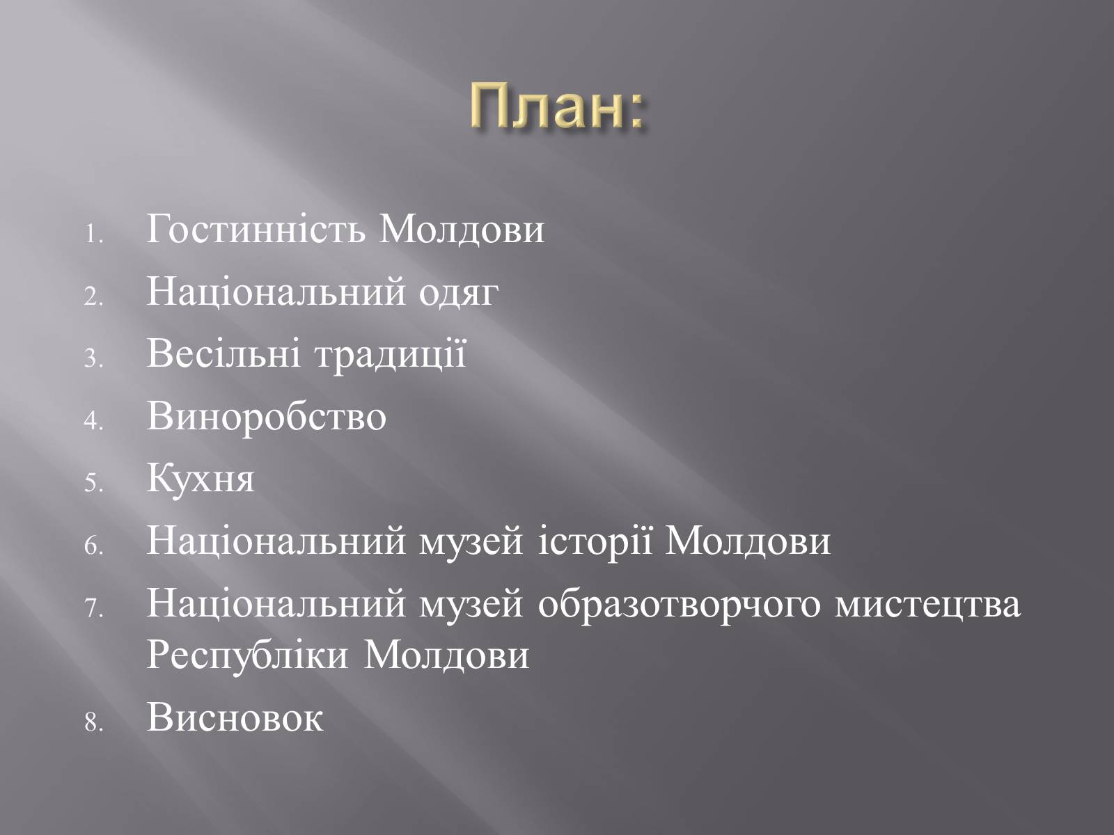 Презентація на тему «Молдова» (варіант 1) - Слайд #3 Презентація на тему «Молдова» (варіант 1) - Слайд #3