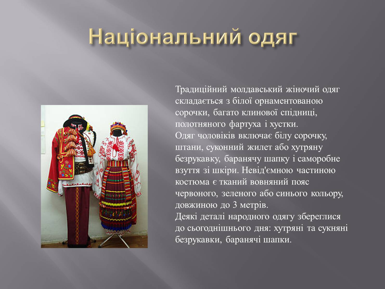 Презентація на тему «Молдова» (варіант 1) - Слайд #5 Презентація на тему «Молдова» (варіант 1) - Слайд #5