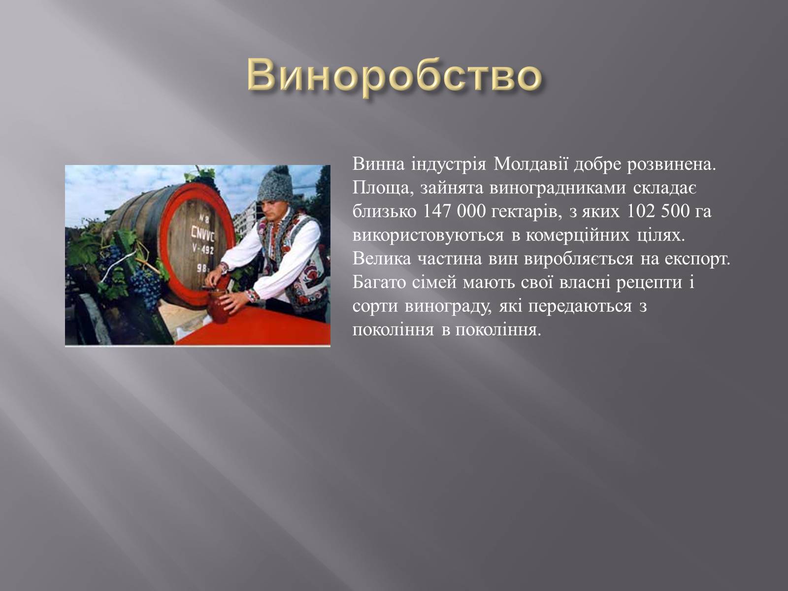 Презентація на тему «Молдова» (варіант 1) - Слайд #7 Презентація на тему «Молдова» (варіант 1) - Слайд #7