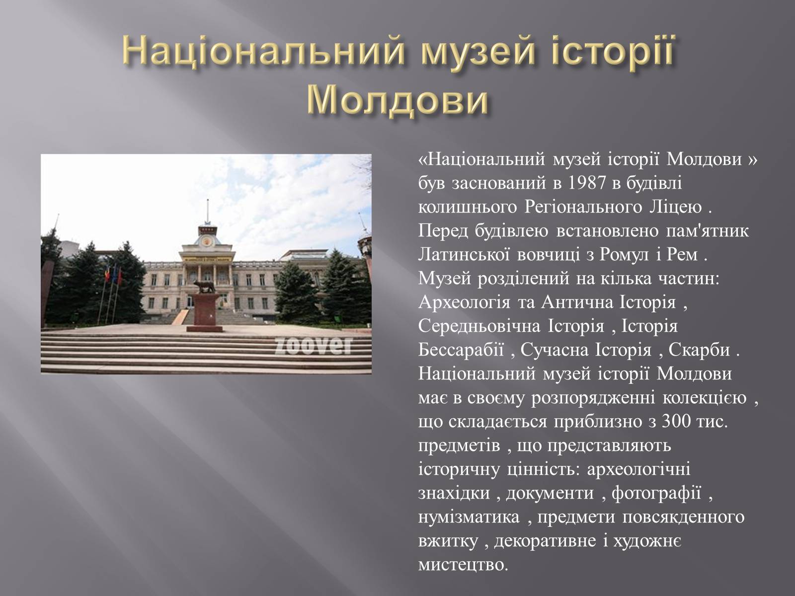 Презентація на тему «Молдова» (варіант 1) - Слайд #9 Презентація на тему «Молдова» (варіант 1) - Слайд #9