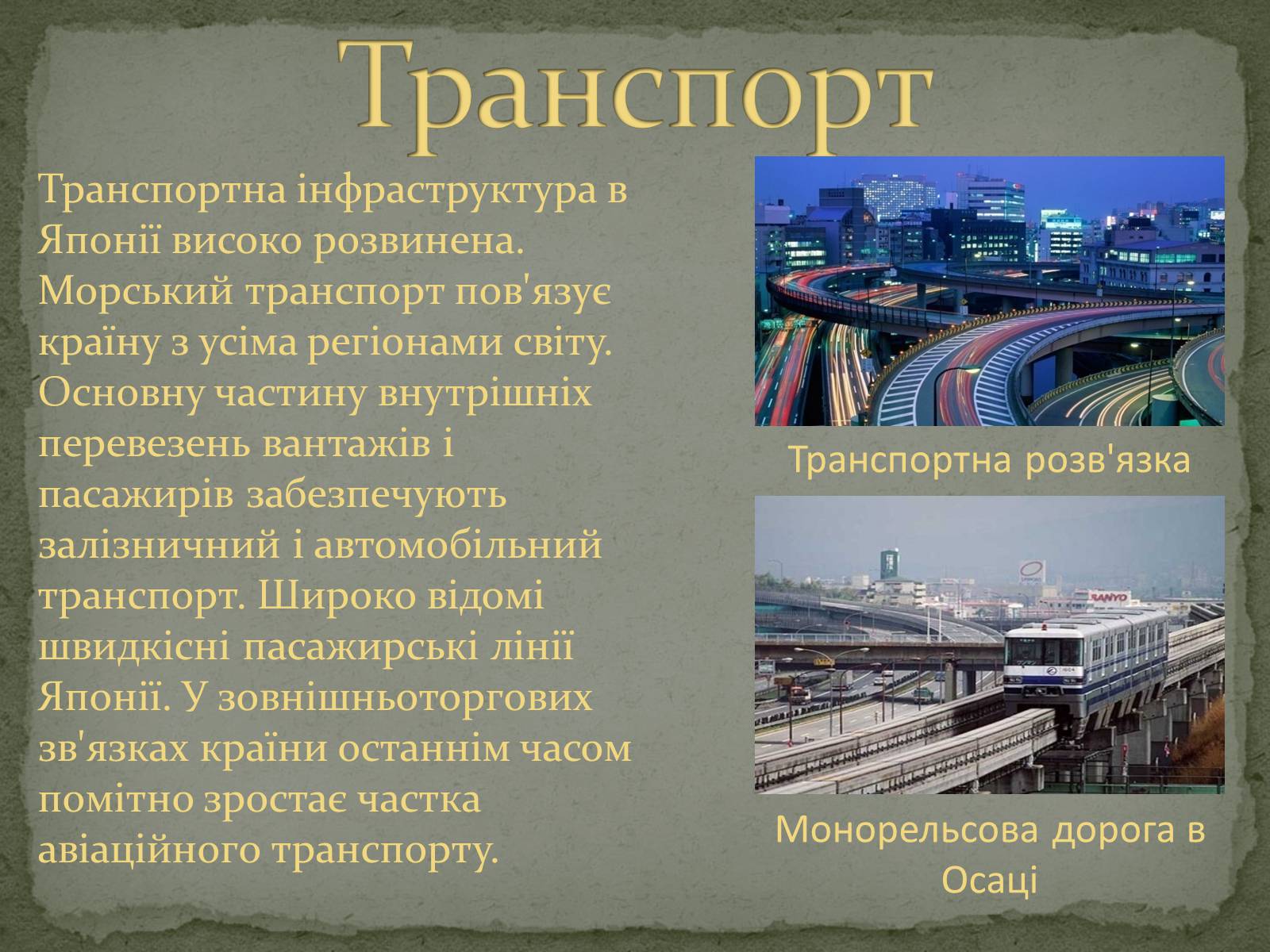 Презентація на тему «Японія» (варіант 45) - Слайд #12 Презентація на тему «Японія» (варіант 45) - Слайд #12