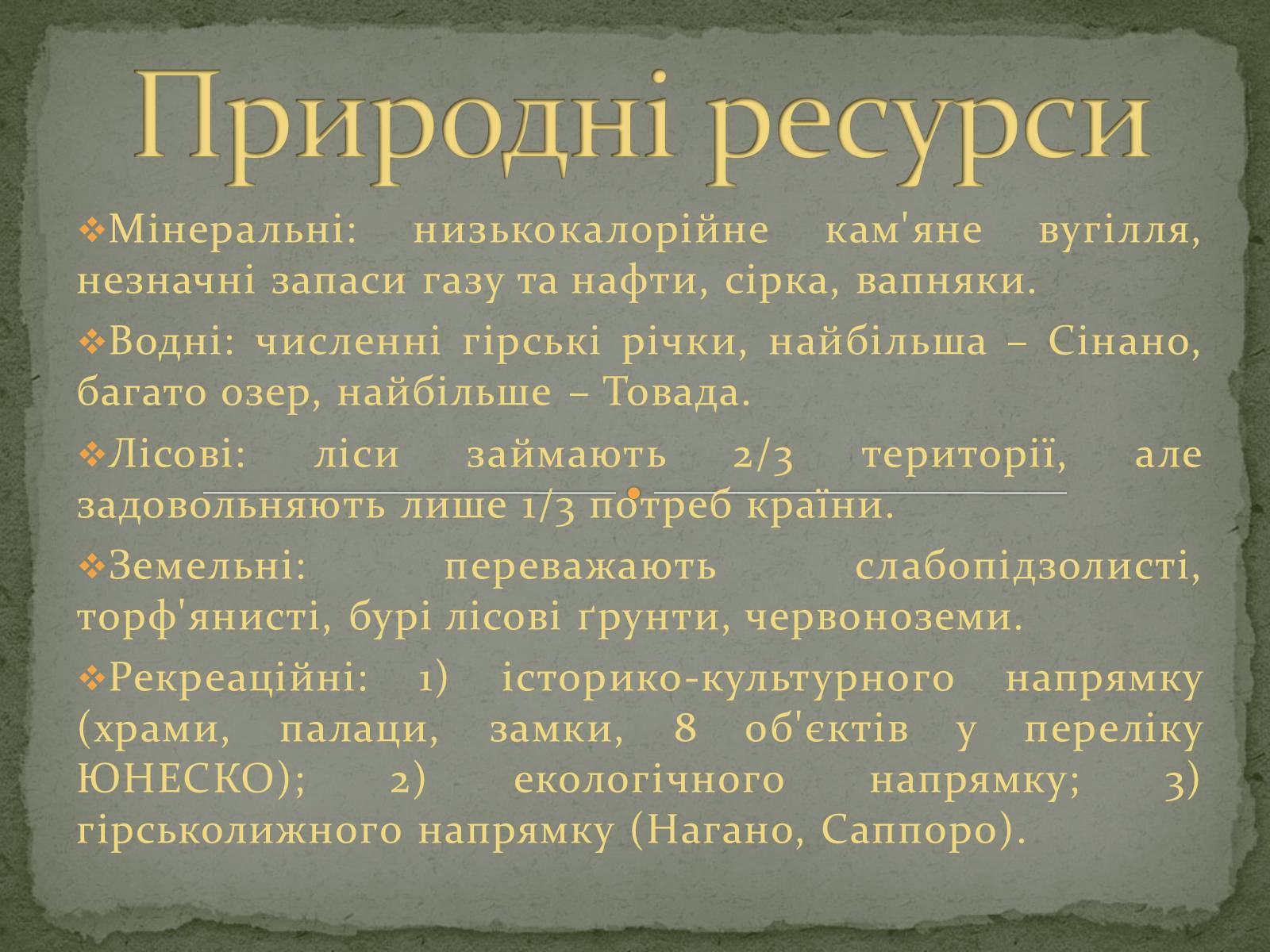 Презентація на тему «Японія» (варіант 45) - Слайд #7 Презентація на тему «Японія» (варіант 45) - Слайд #7