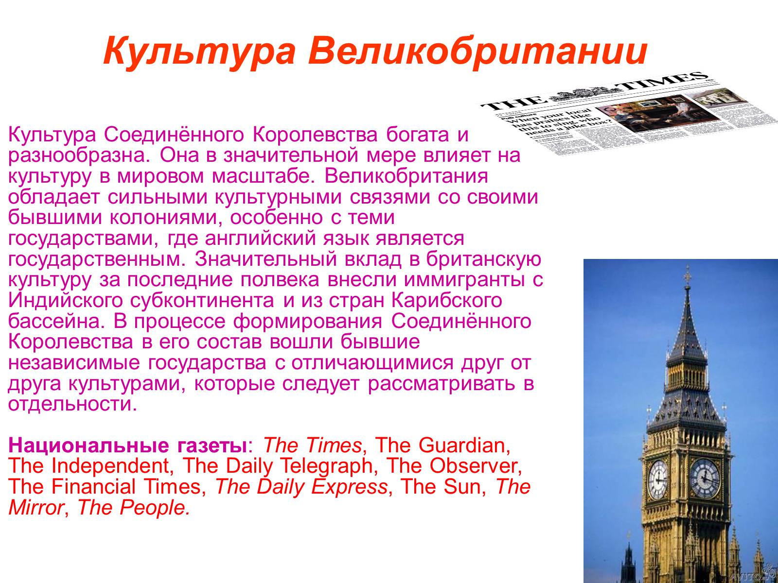 Презентація на тему «Великобритания» (варіант 1) - Слайд #4 Презентація на тему «Великобритания» (варіант 1) - Слайд #4
