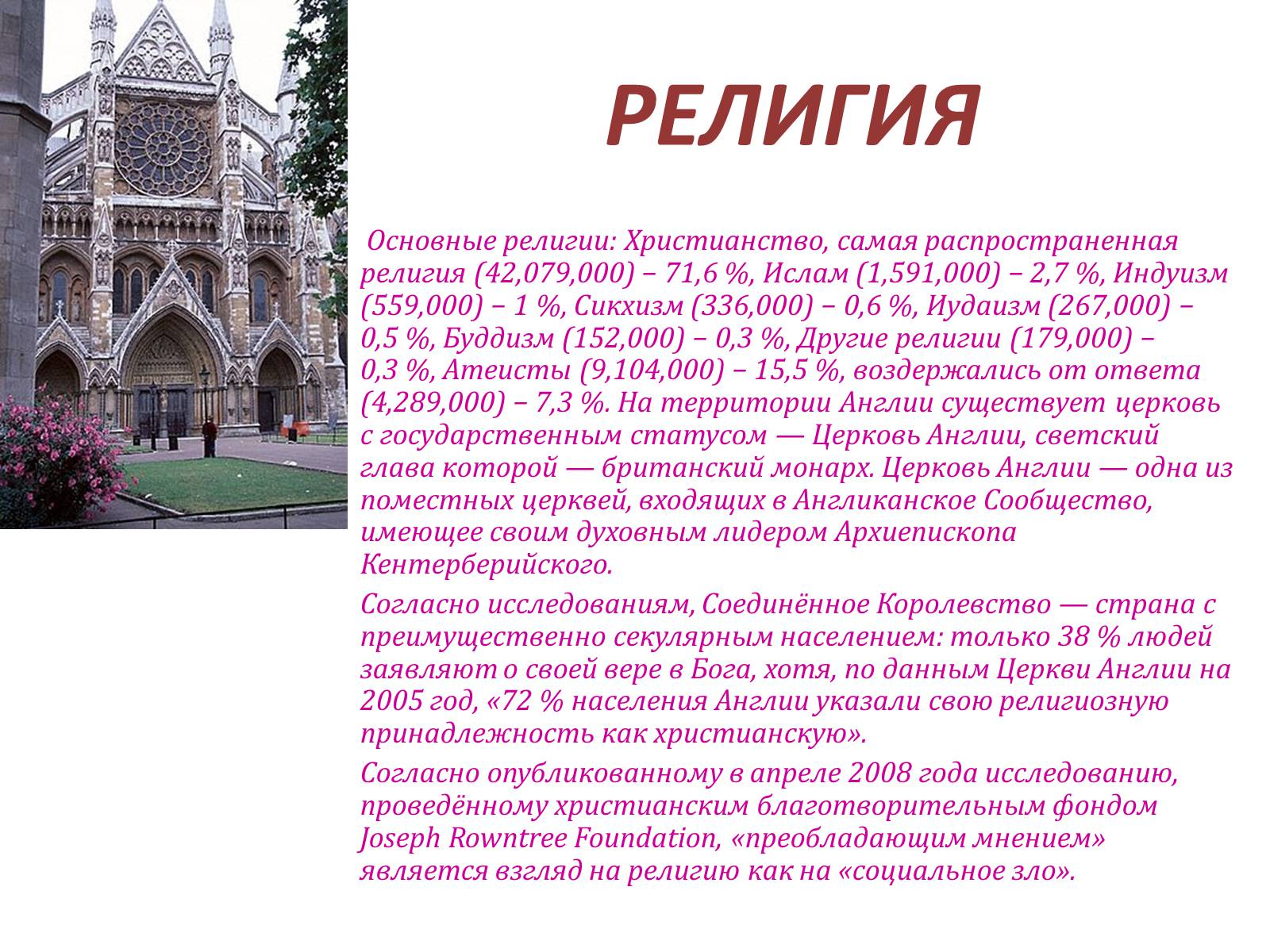 Презентація на тему «Великобритания» (варіант 1) - Слайд #5 Презентація на тему «Великобритания» (варіант 1) - Слайд #5