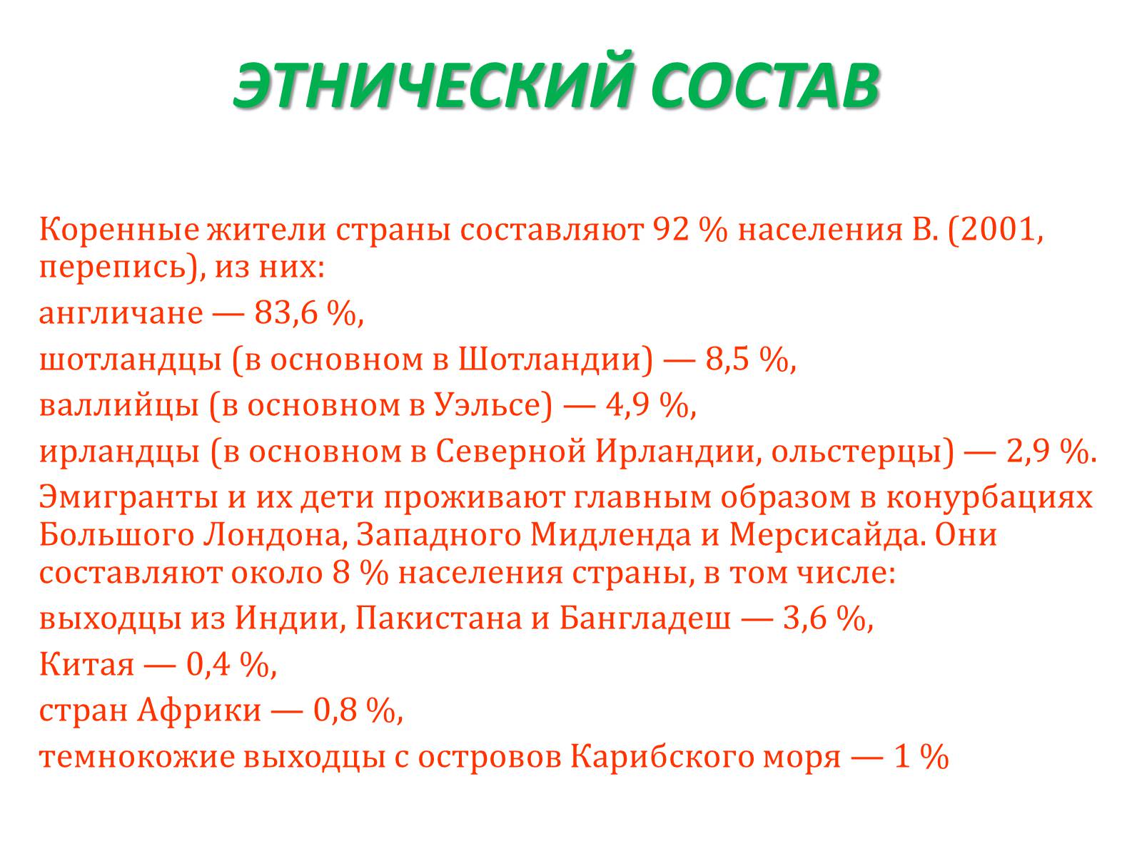 Презентація на тему «Великобритания» (варіант 1) - Слайд #6 Презентація на тему «Великобритания» (варіант 1) - Слайд #6