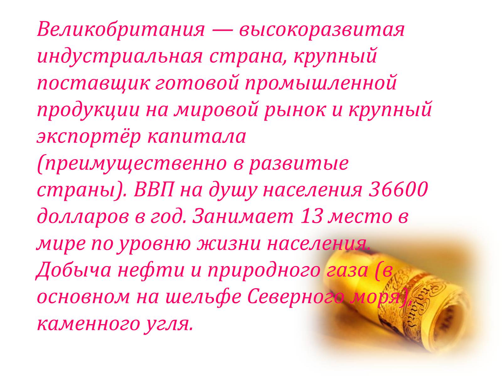 Презентація на тему «Великобритания» (варіант 1) - Слайд #8 Презентація на тему «Великобритания» (варіант 1) - Слайд #8