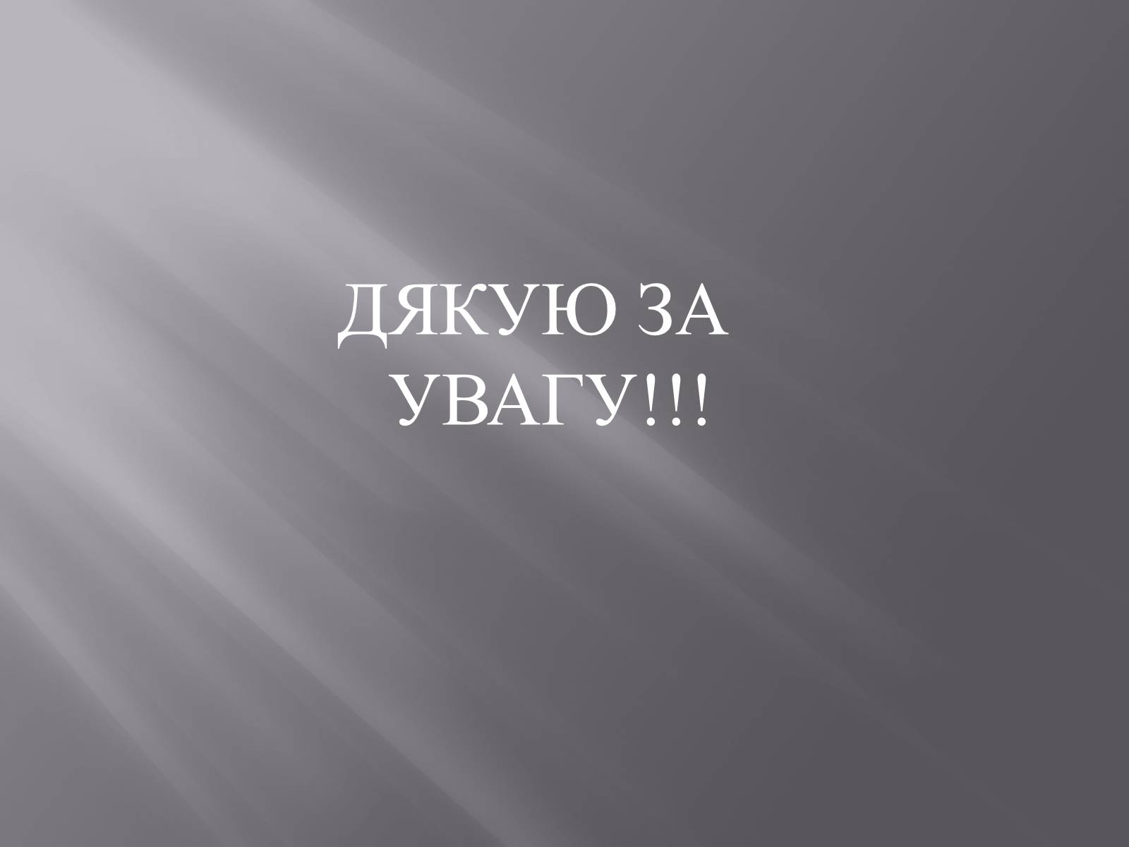 Презентація на тему «Червона Книга України. Плазуни» - Слайд #9 Презентація на тему «Червона Книга України. Плазуни» - Слайд #9