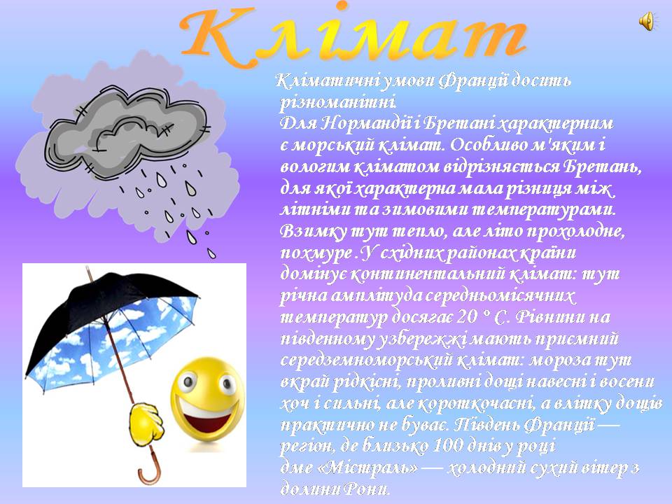 Презентація на тему «Франція» (варіант 43) - Слайд #21 Презентація на тему «Франція» (варіант 43) - Слайд #21