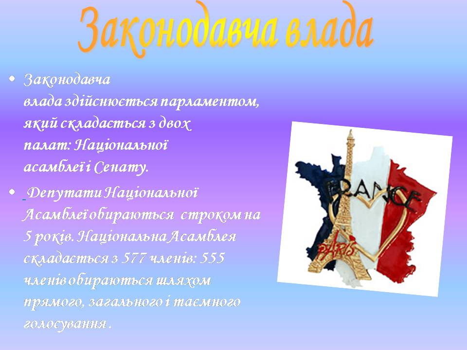 Презентація на тему «Франція» (варіант 43) - Слайд #35 Презентація на тему «Франція» (варіант 43) - Слайд #35