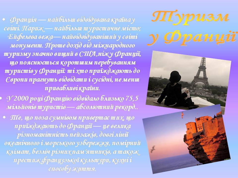 Презентація на тему «Франція» (варіант 43) - Слайд #40 Презентація на тему «Франція» (варіант 43) - Слайд #40