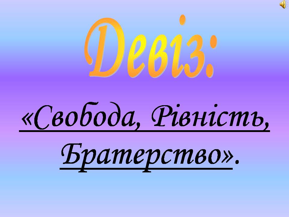 Презентація на тему «Франція» (варіант 43) - Слайд #5 Презентація на тему «Франція» (варіант 43) - Слайд #5
