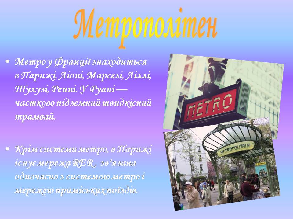 Презентація на тему «Франція» (варіант 43) - Слайд #53 Презентація на тему «Франція» (варіант 43) - Слайд #53