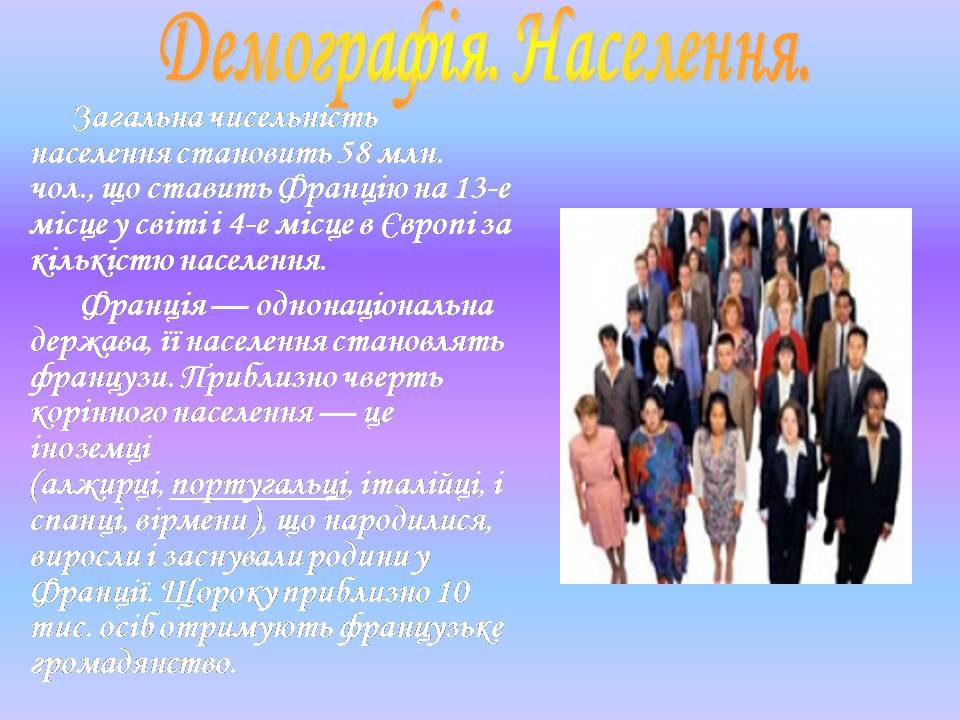 Презентація на тему «Франція» (варіант 43) - Слайд #58 Презентація на тему «Франція» (варіант 43) - Слайд #58
