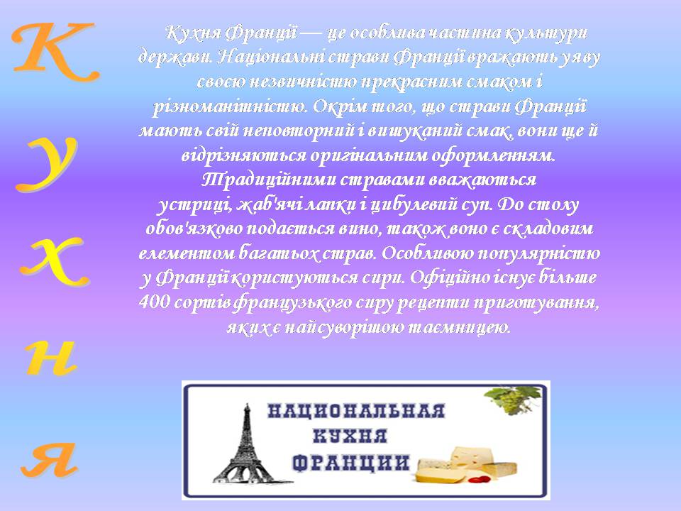 Презентація на тему «Франція» (варіант 43) - Слайд #68 Презентація на тему «Франція» (варіант 43) - Слайд #68
