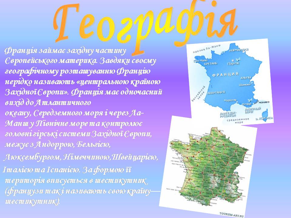 Презентація на тему «Франція» (варіант 43) - Слайд #9 Презентація на тему «Франція» (варіант 43) - Слайд #9