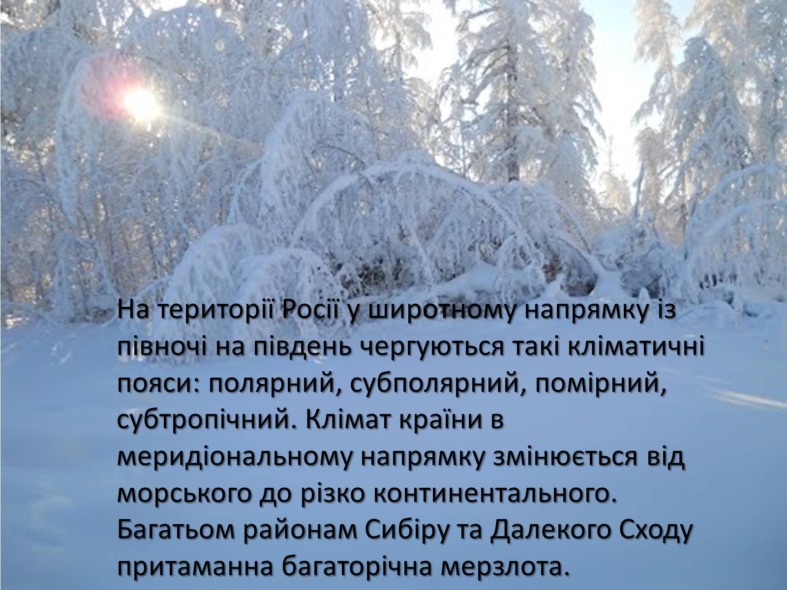 Презентація на тему «Росія» (варіант 2) - Слайд #7 Презентація на тему «Росія» (варіант 2) - Слайд #7