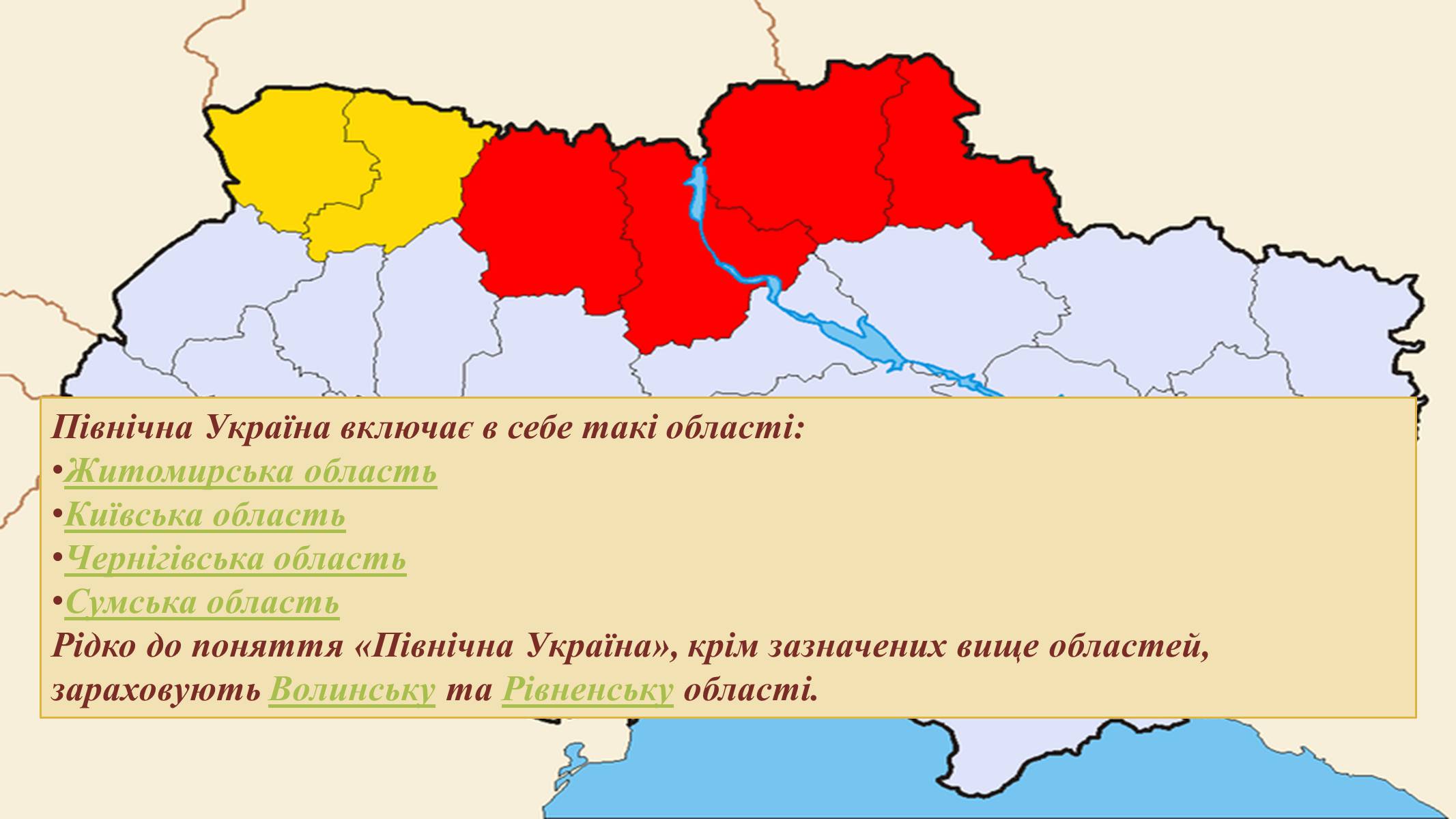 Презентація на тему «Північна Україна» - Слайд #2 Презентація на тему «Північна Україна» - Слайд #2