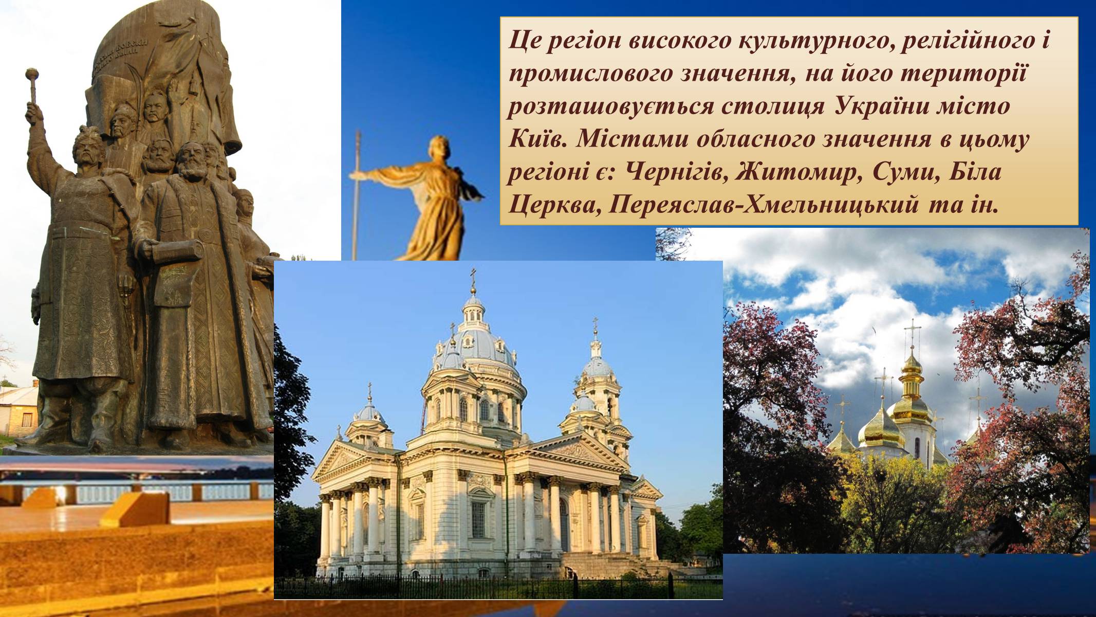 Презентація на тему «Північна Україна» - Слайд #3 Презентація на тему «Північна Україна» - Слайд #3