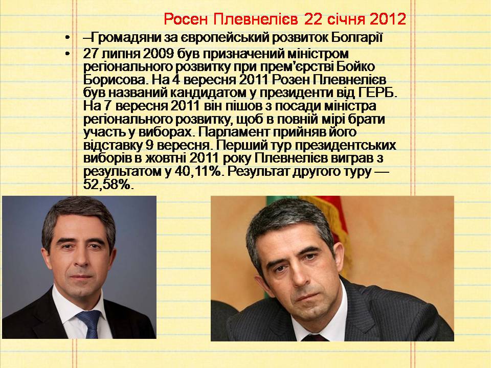 Презентація на тему «Болгарія» (варіант 7) - Слайд #13 Презентація на тему «Болгарія» (варіант 7) - Слайд #13