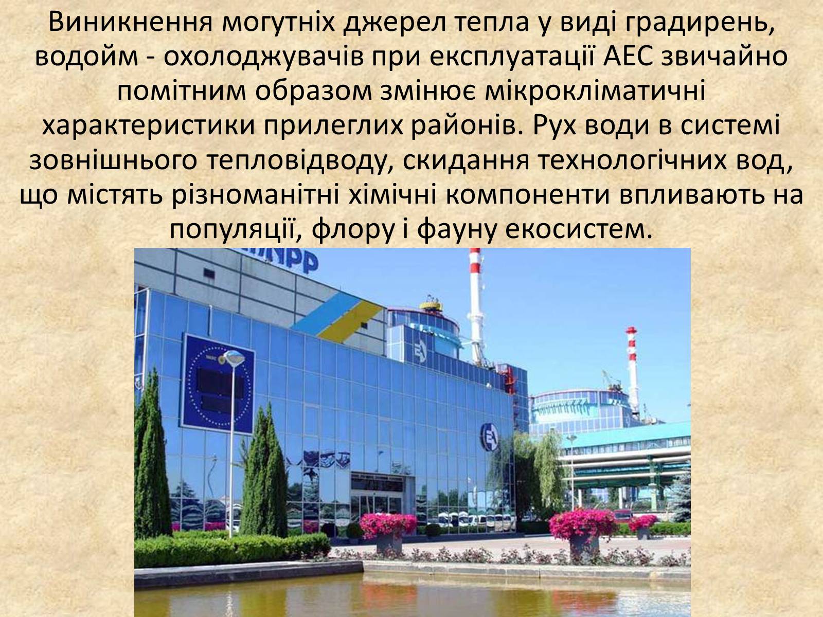 Презентація на тему «Екологічні проблеми» (варіант 11) - Слайд #10 Презентація на тему «Екологічні проблеми» (варіант 11) - Слайд #10