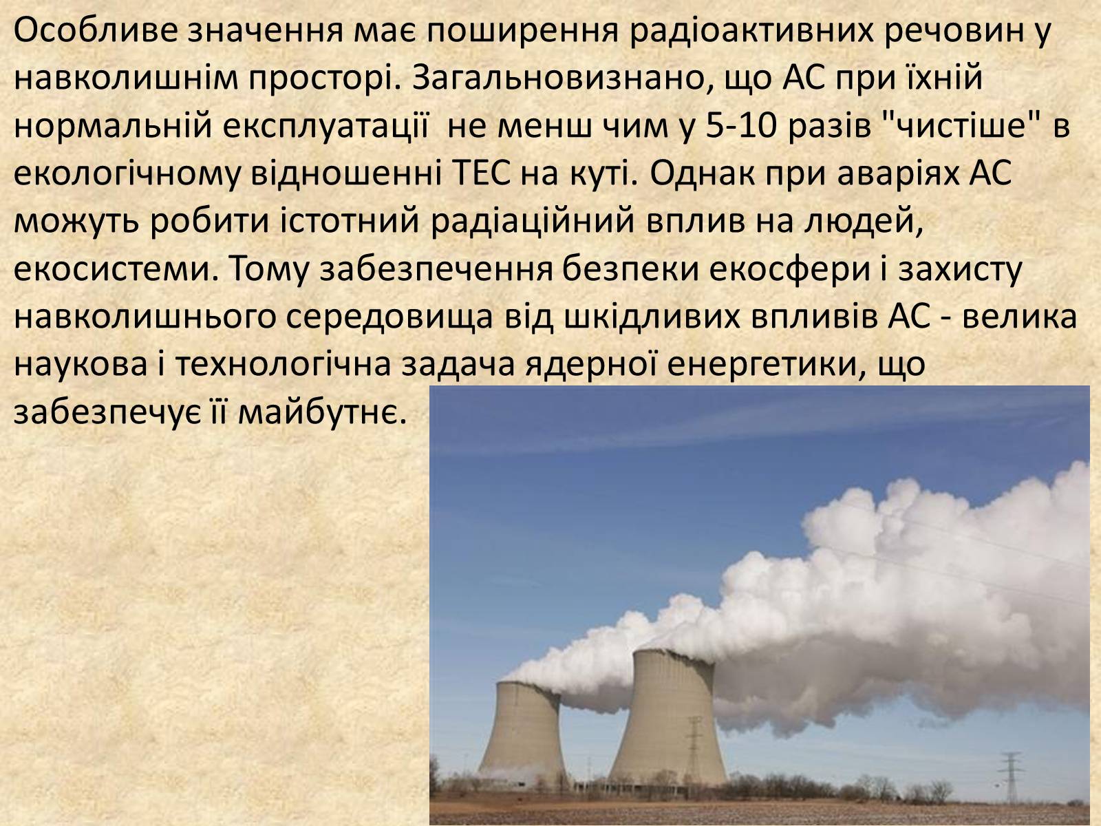Презентація на тему «Екологічні проблеми» (варіант 11) - Слайд #11 Презентація на тему «Екологічні проблеми» (варіант 11) - Слайд #11