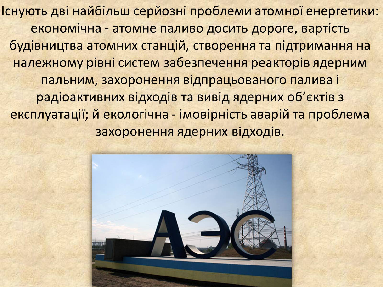 Презентація на тему «Екологічні проблеми» (варіант 11) - Слайд #6 Презентація на тему «Екологічні проблеми» (варіант 11) - Слайд #6