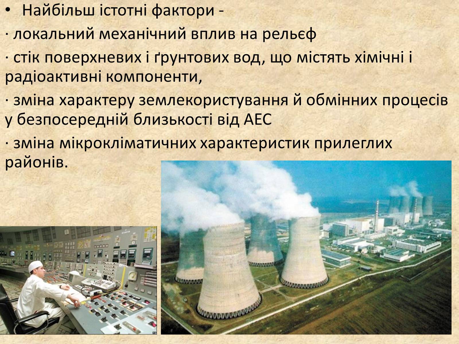 Презентація на тему «Екологічні проблеми» (варіант 11) - Слайд #9 Презентація на тему «Екологічні проблеми» (варіант 11) - Слайд #9