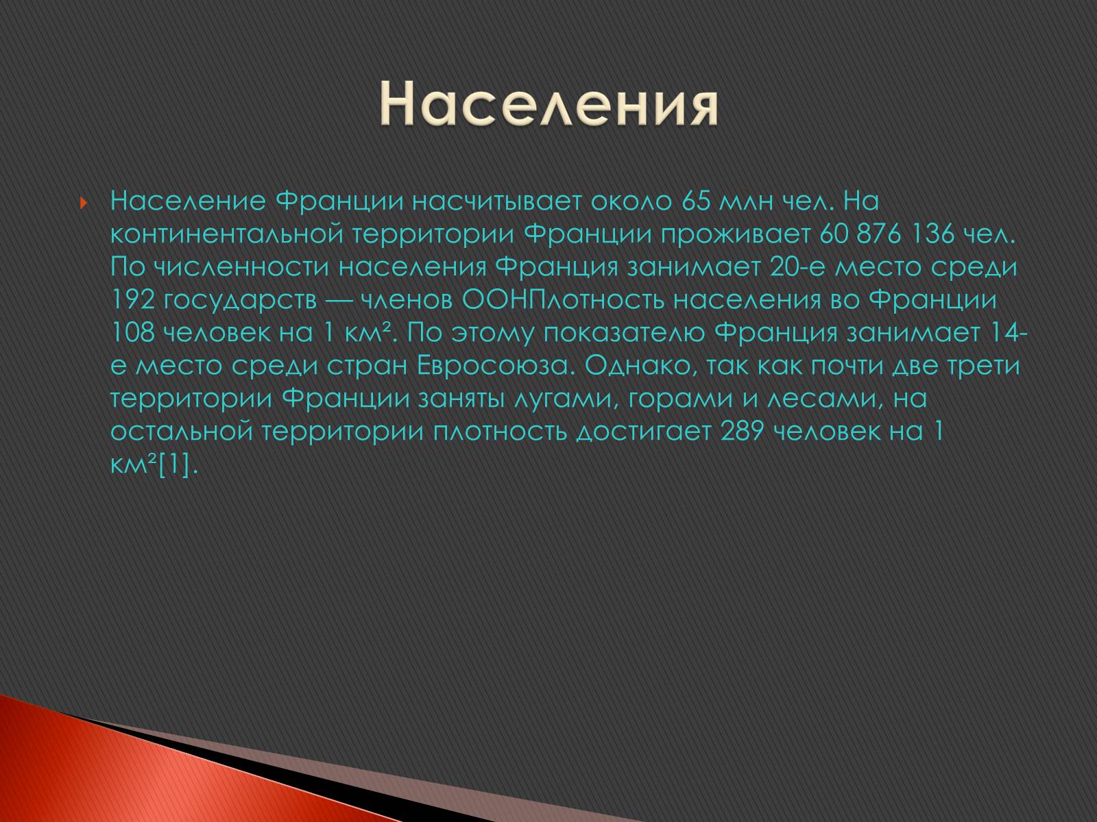 Презентація на тему «Франция» (варіант 3) - Слайд #11 Презентація на тему «Франция» (варіант 3) - Слайд #11