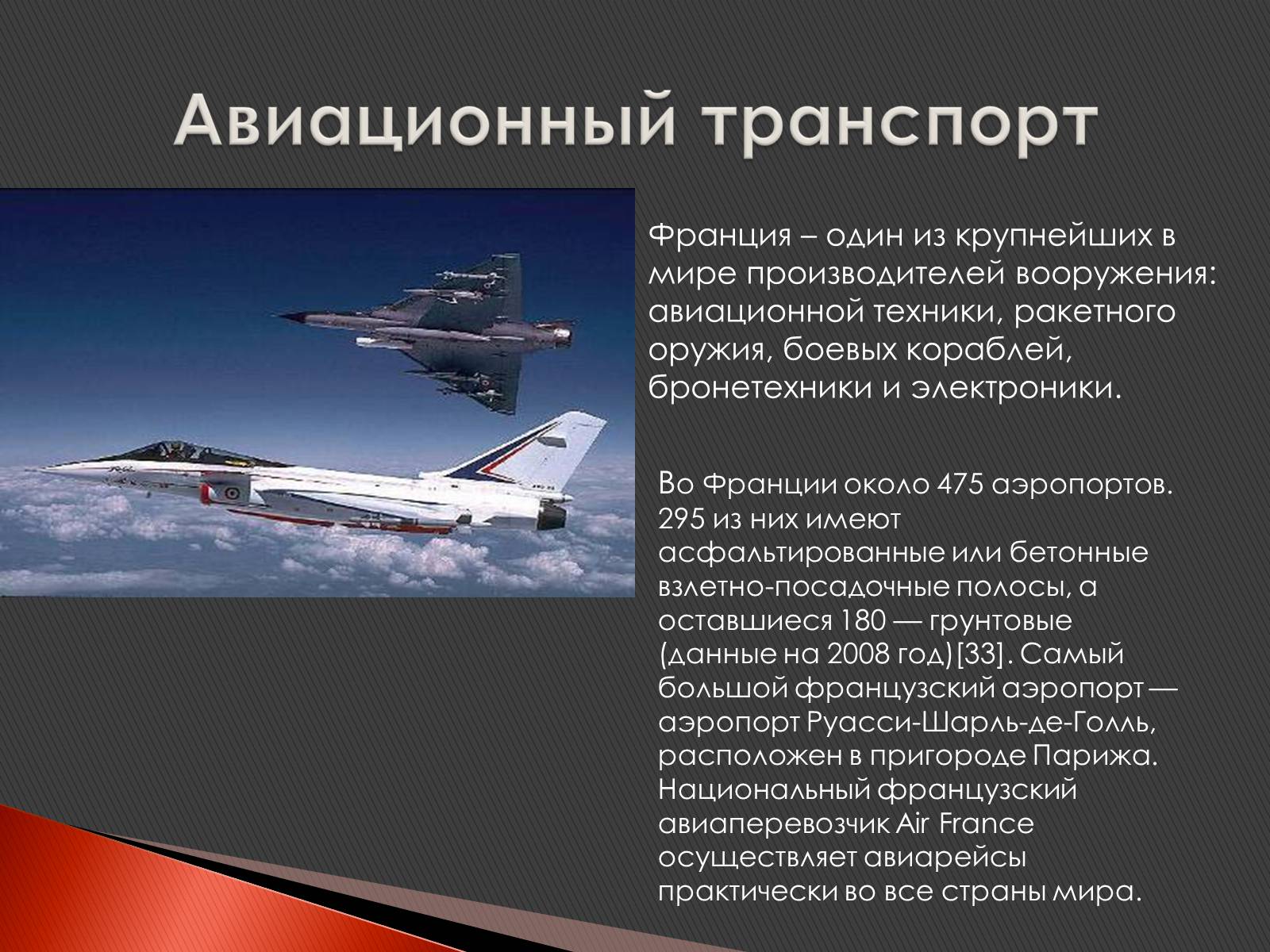 Презентація на тему «Франция» (варіант 3) - Слайд #26 Презентація на тему «Франция» (варіант 3) - Слайд #26