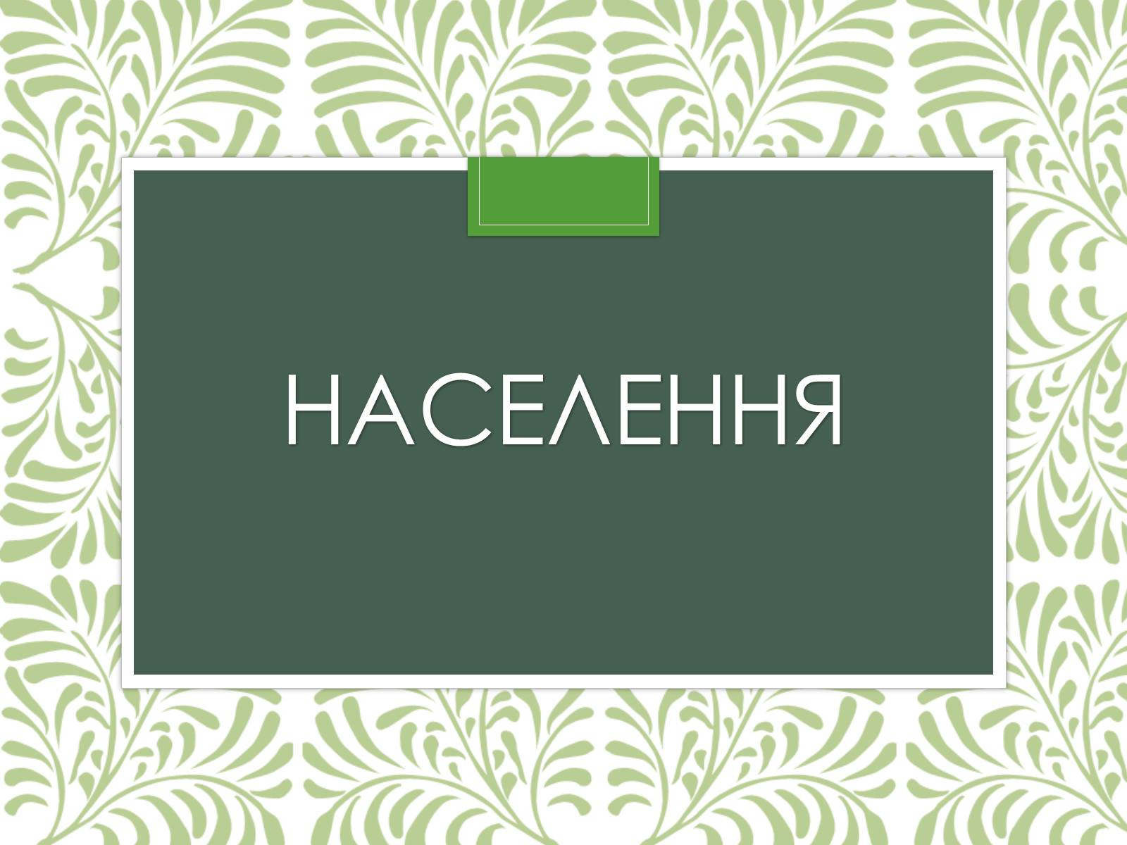 Презентація на тему «Австралія» (варіант 11) - Слайд #7 Презентація на тему «Австралія» (варіант 11) - Слайд #7