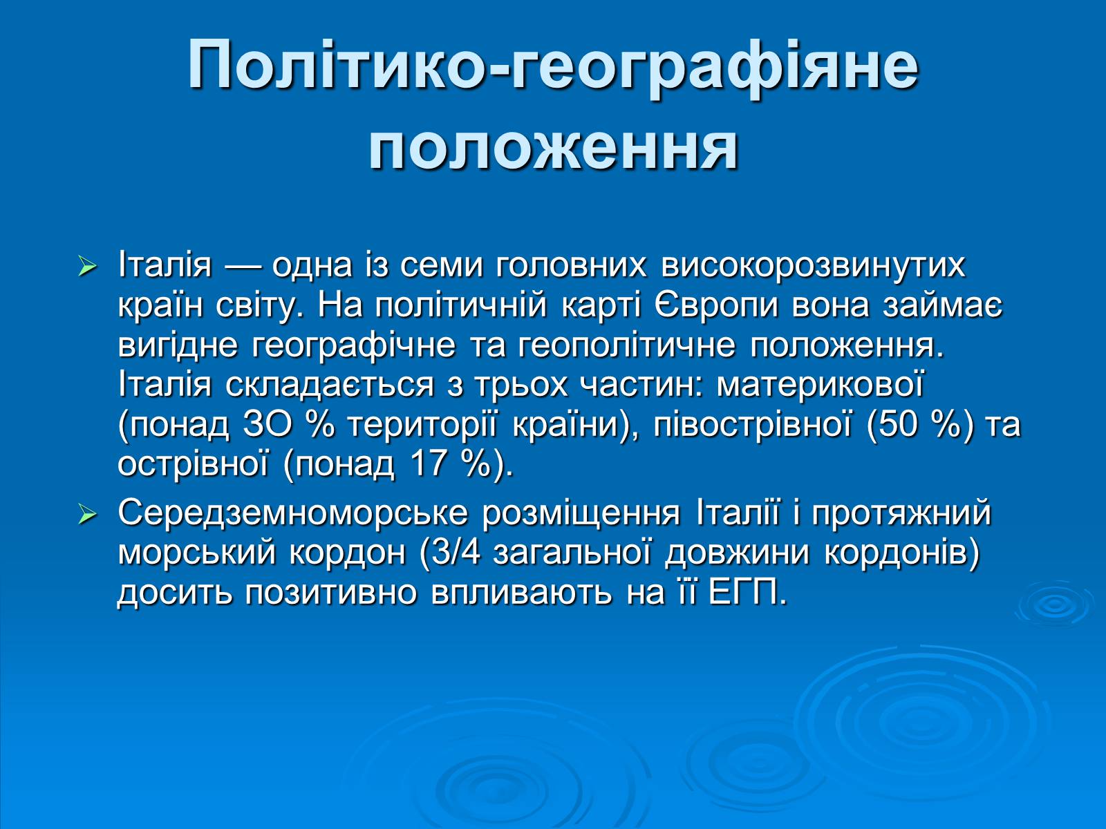 Презентація на тему «Італійська республіка» - Слайд #10 Презентація на тему «Італійська республіка» - Слайд #10
