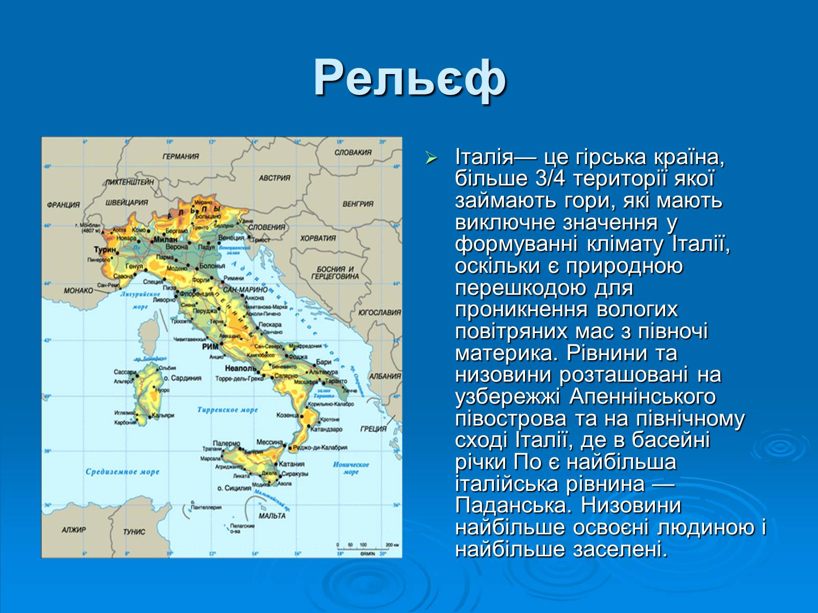 Презентація на тему «Італійська республіка» - Слайд #11 Презентація на тему «Італійська республіка» - Слайд #11