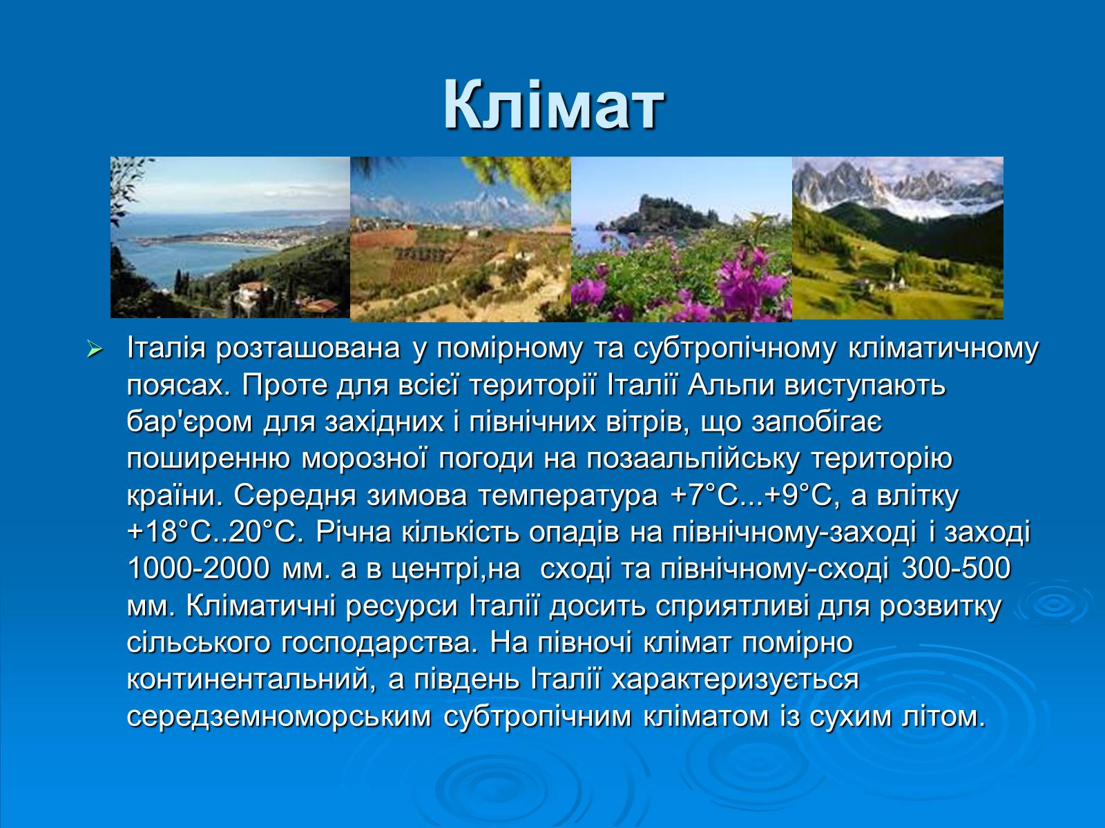 Презентація на тему «Італійська республіка» - Слайд #12 Презентація на тему «Італійська республіка» - Слайд #12