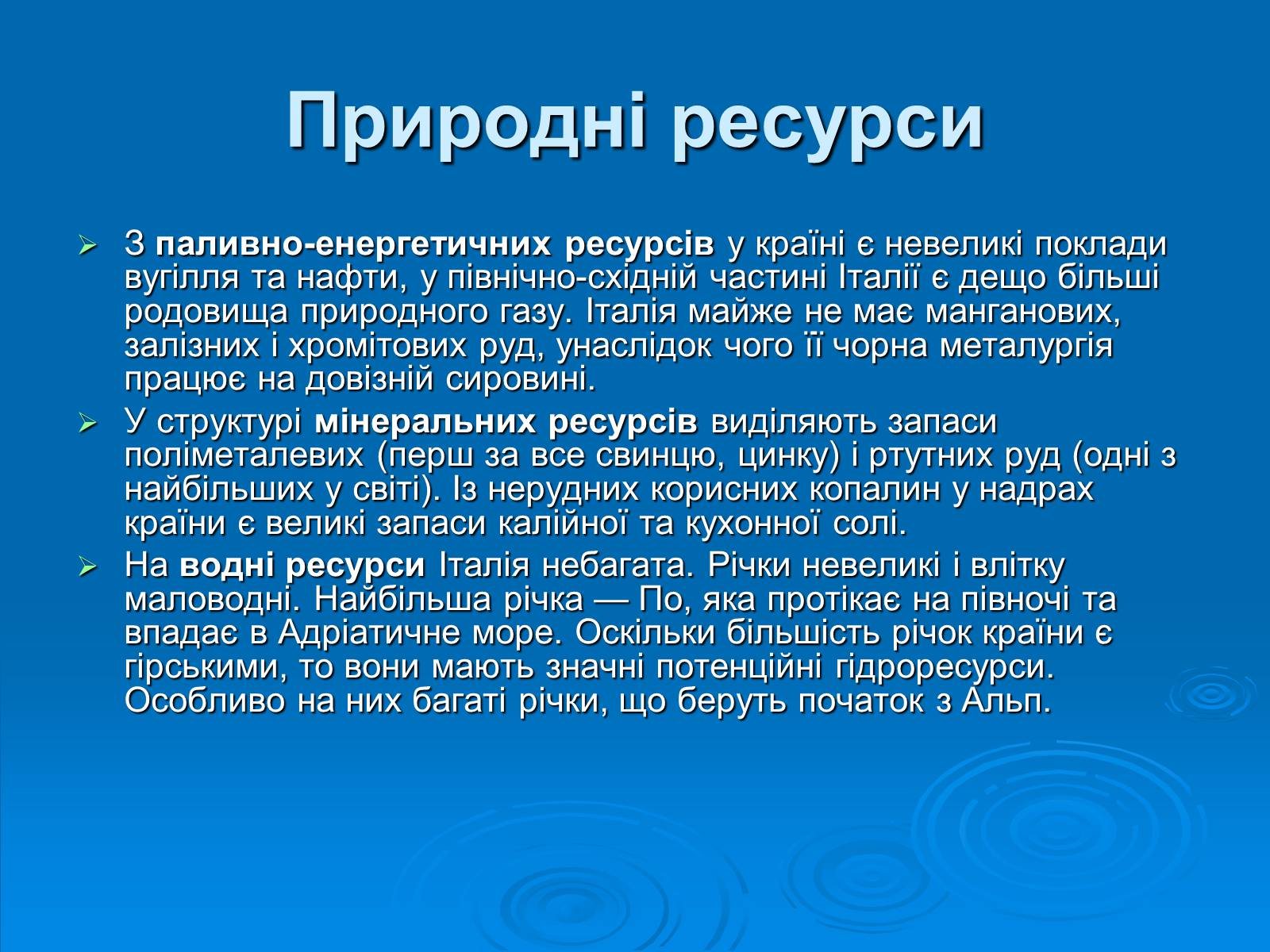 Презентація на тему «Італійська республіка» - Слайд #13 Презентація на тему «Італійська республіка» - Слайд #13